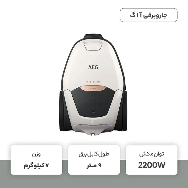 جاروبرقی آاگ مدل VX82-1-ALR